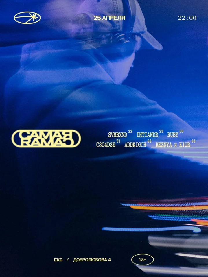 САМАЯ САМАЯ 