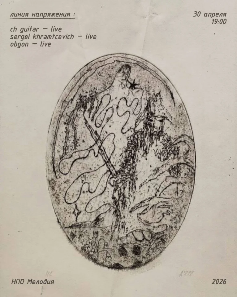 Линия напряжения