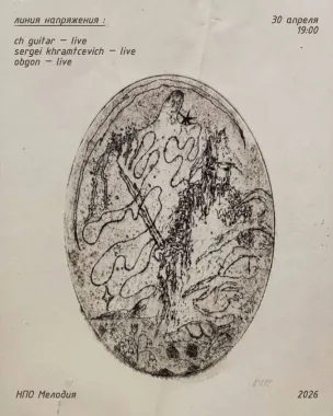 Линия напряжения poster