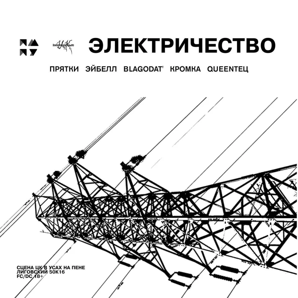 ЭЛЕКТРИЧЕСТВО