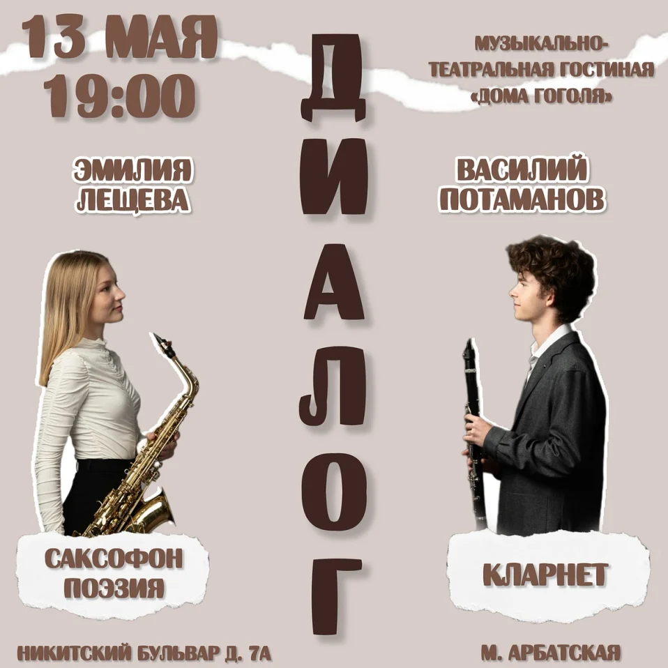 Концерт классической музыки и авторских стихов