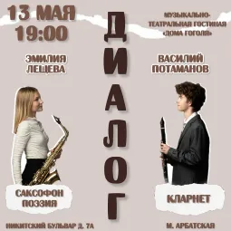 Концерт классической музыки и авторских стихов