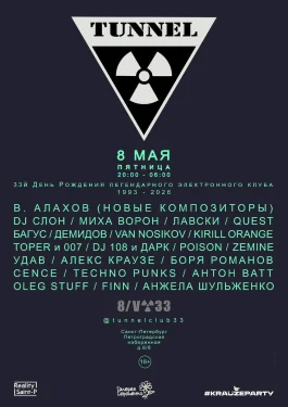 TUNNEL 33 года