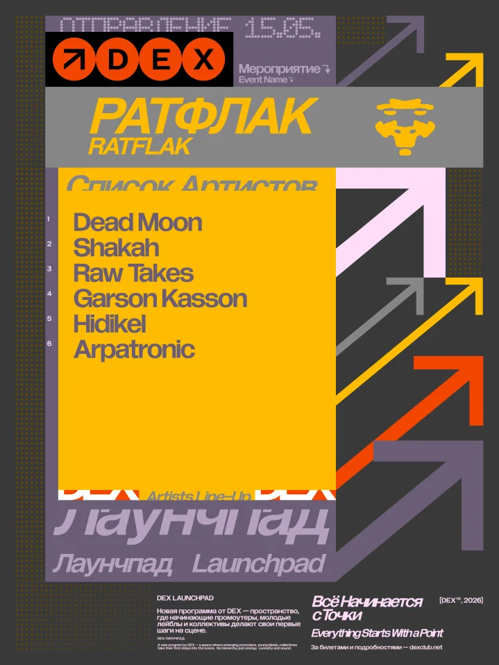 DEX ЛАУНЧПАД: РАТФЛАК