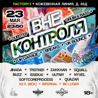 ВНЕ КОНТРОЛЯ: KDJS x Veterans Avenue @ Factory3 poster