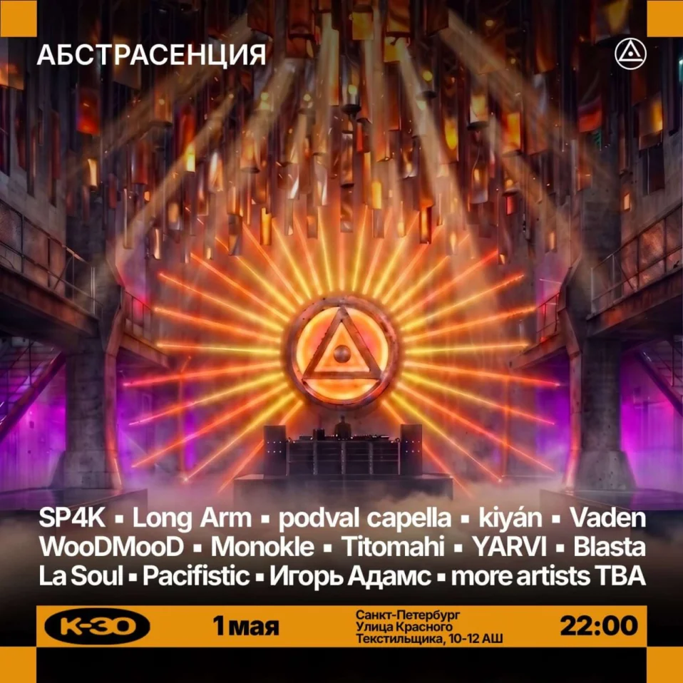 АБСТРАСЕНЦИЯ 