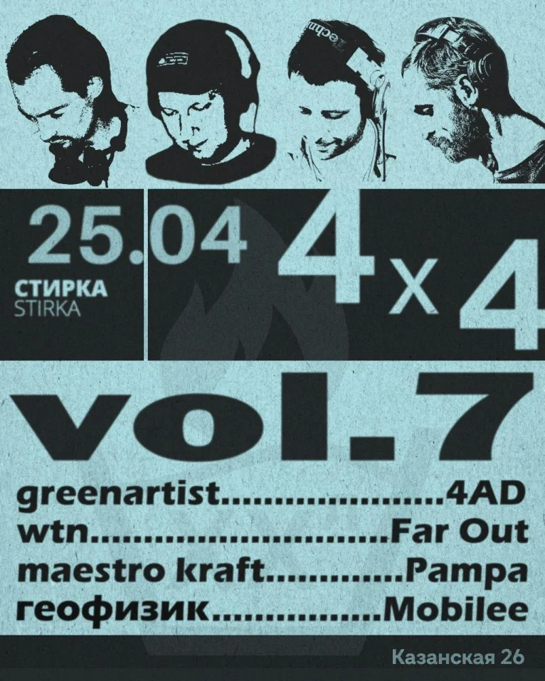 4 х 4