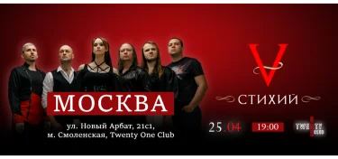 5 Стихий