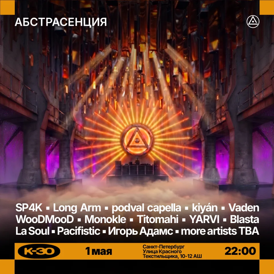 АБСТРАСЕНЦИЯ 