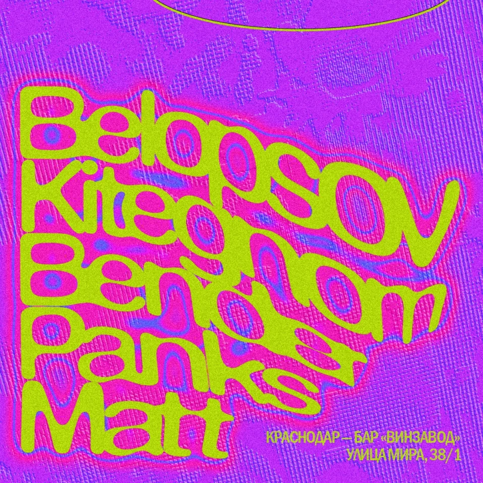 допуск х винзавод w/ Belopsov (msk)