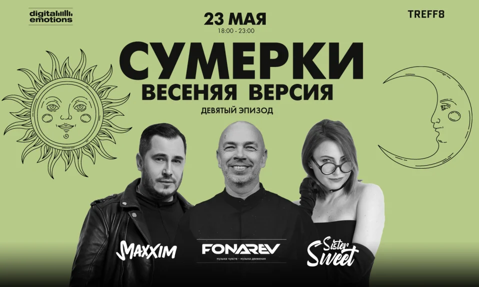 "Digital Emotions" представляют: 23 мая | Fonarev & MAXXIM & SisterSweet  - "Сумерки - Весенняя Версия".