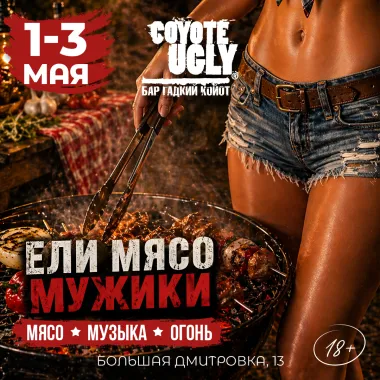 Ели мясо мужики poster