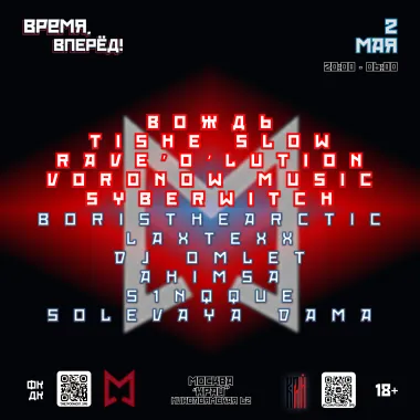 ВРЕМЯ ВПЕРЕД poster