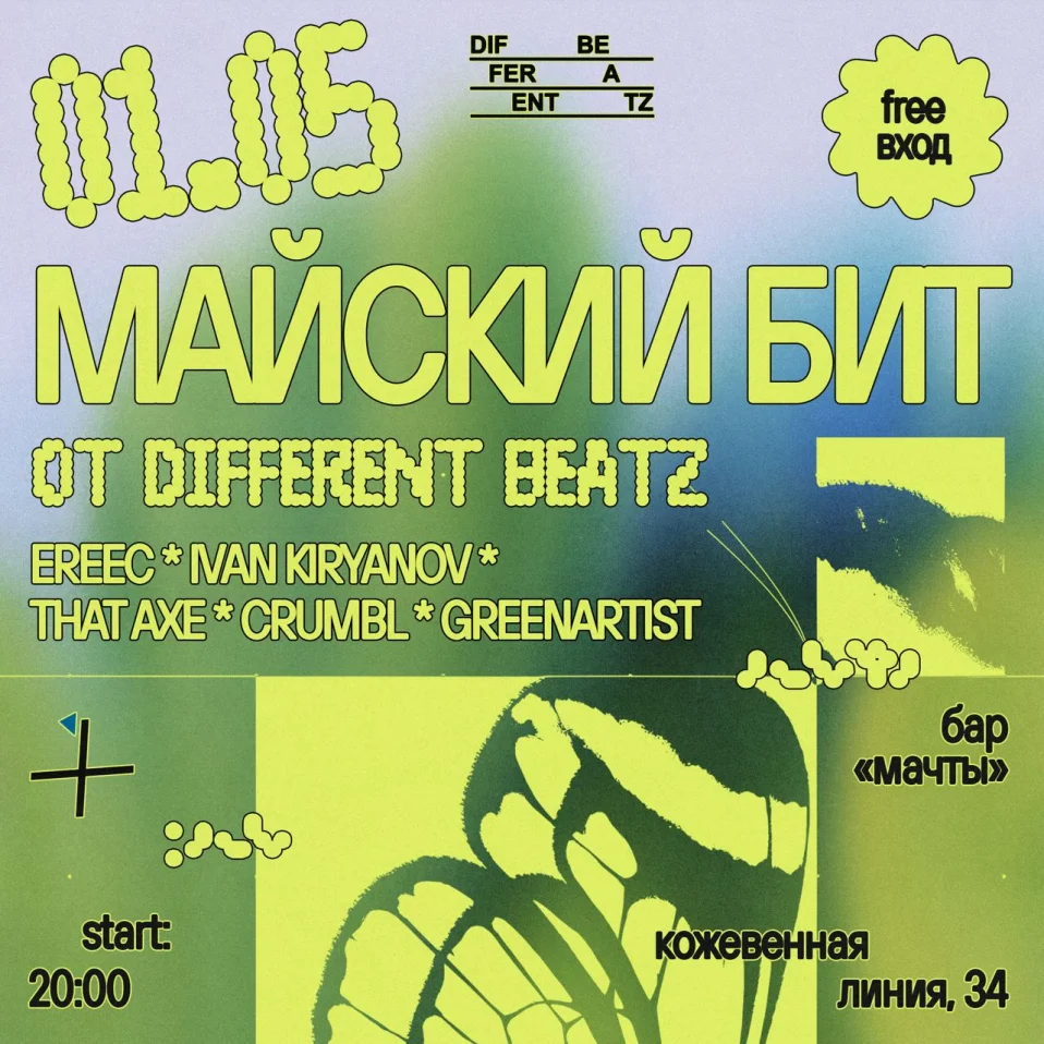 Майский Бит