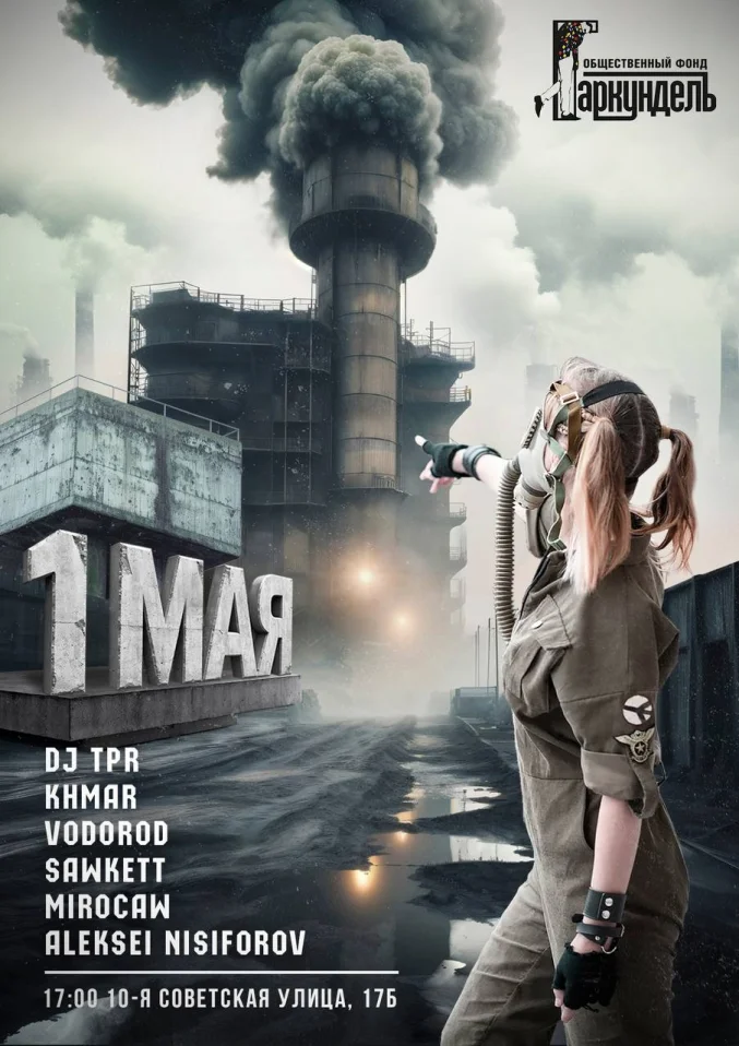  ИНДУСТРИАЛЬНЫЙ ПЕРВОМАЙ 