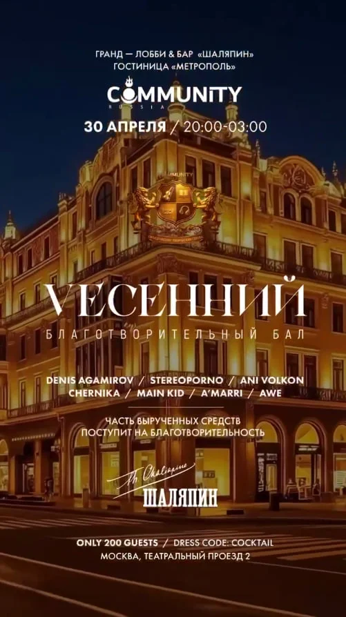  VЕСЕННИЙ БЛАГОТВОРИТЕЛЬНЫЙ БАЛ 