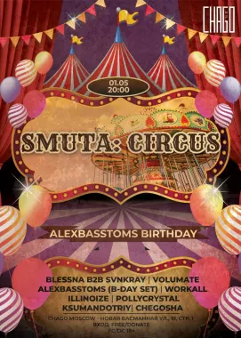 SMUTA 04: ГЛАВНОЕ ШАПИТО СЕЗОНА  poster