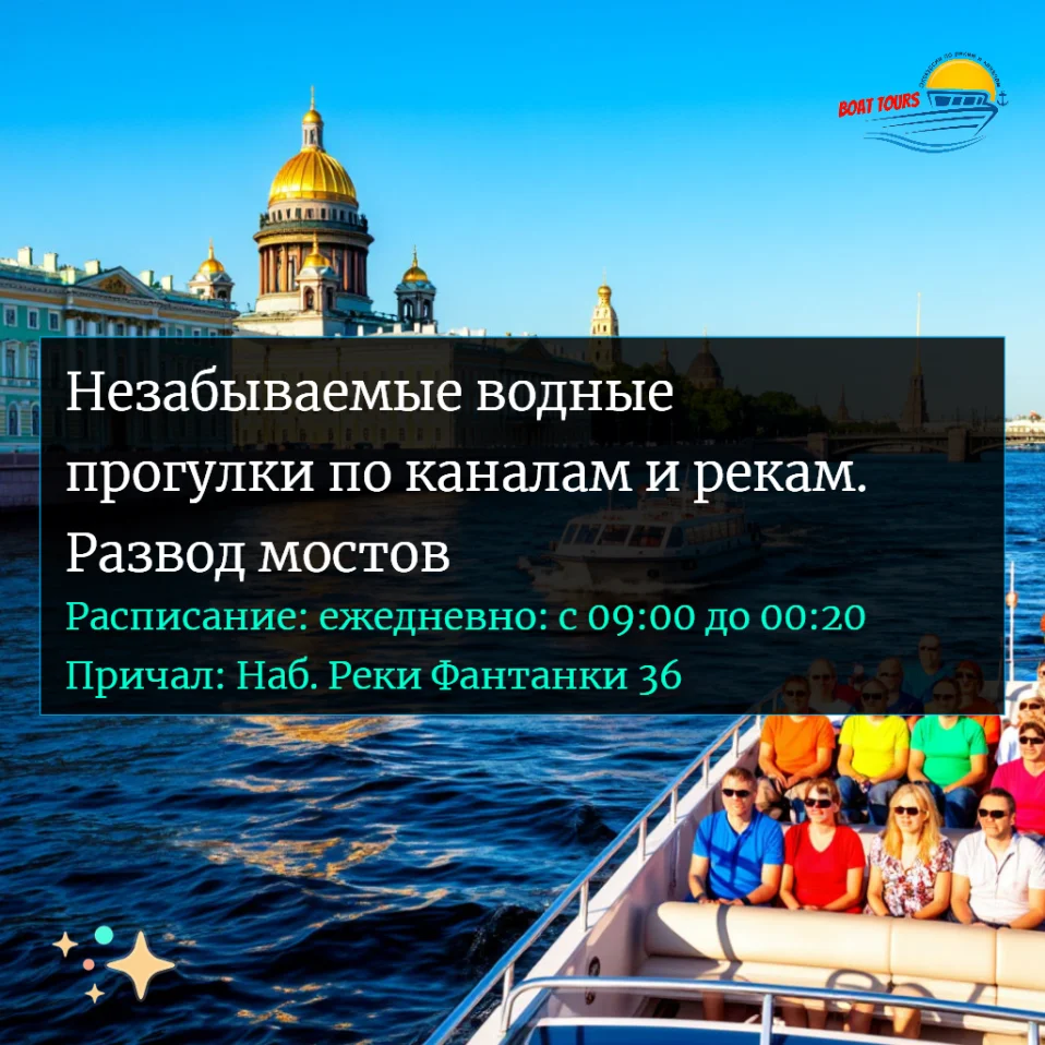 <BOAT TOURS> Водные прогулки и экскурсии по каналам и рекам. Развод мостов