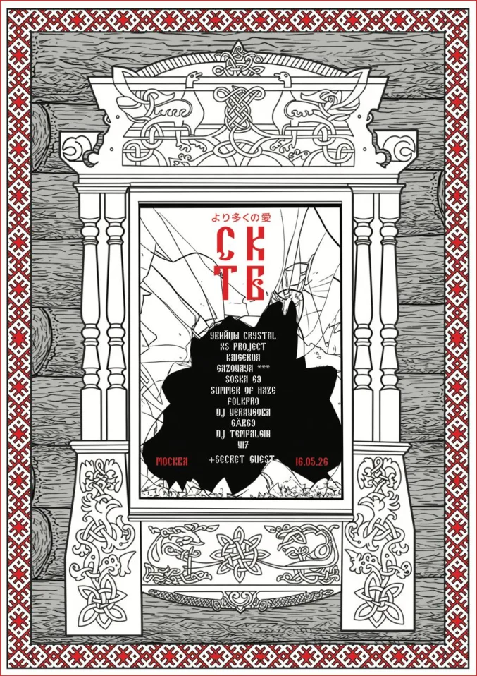 СКТБ - БОЛЬШЕ ЧЕМ ЛЮБОВЬ