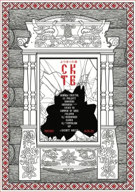 СКТБ - БОЛЬШЕ ЧЕМ ЛЮБОВЬ poster