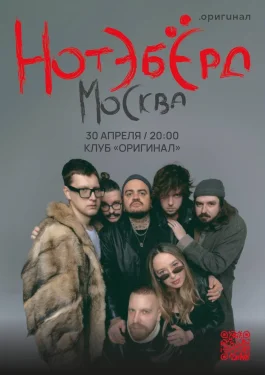 Нотэбёрд