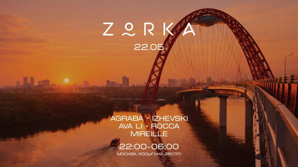 ZORKA 22.05 // ОТКРЫТИЕ СЕЗОНА ДЕНЬ 1