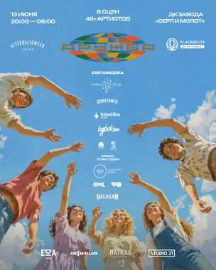 Музыкальный фестиваль ДРУЖБА poster