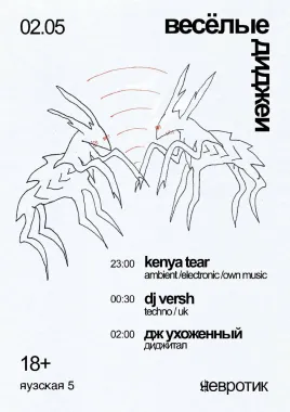 ВЕСЕЛЫЕ ДИДЖЕИ poster