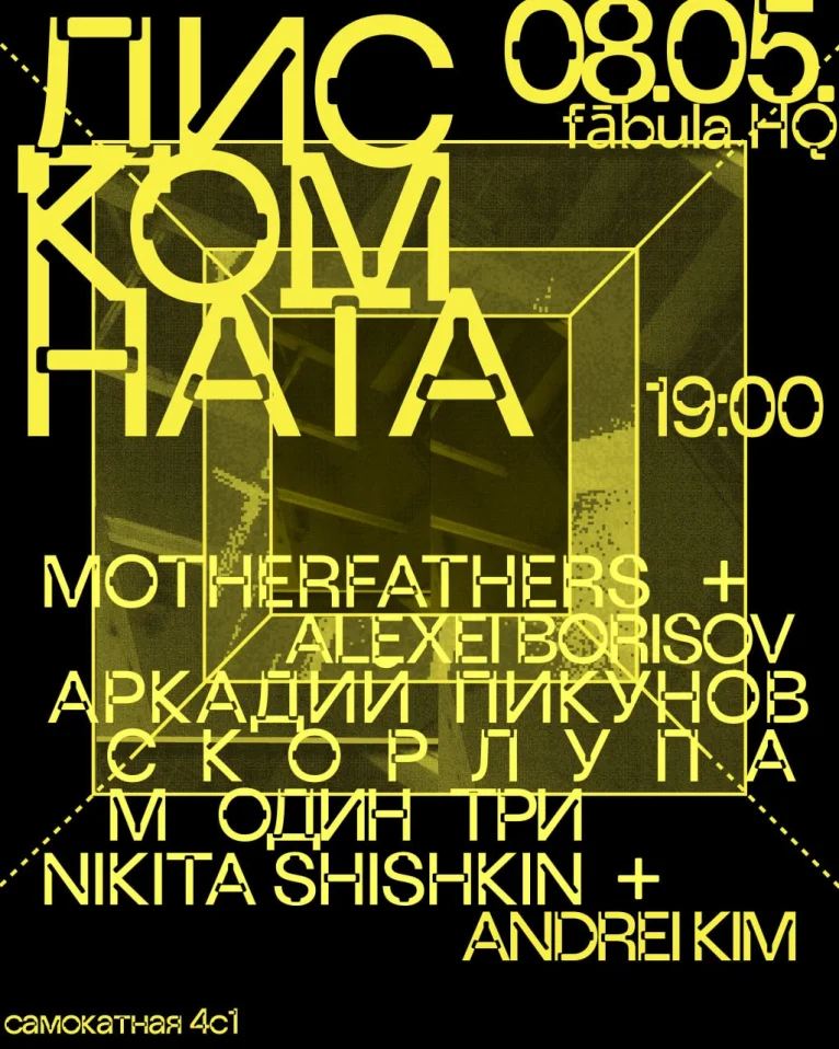 ДИСКОМНАТА 