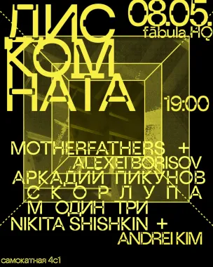 ДИСКОМНАТА  poster