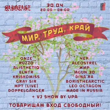 МИР, ТРУД, КРАЙ poster
