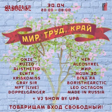 МИР, ТРУД, КРАЙ