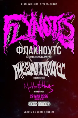 Flynotes / Пневмоторакс / Motherfathers poster