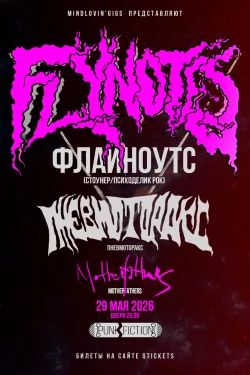 Flynotes / Пневмоторакс / Motherfathers