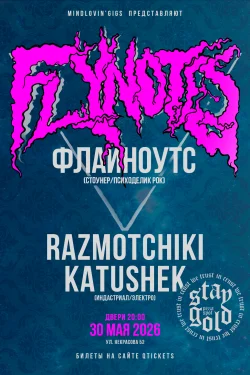 Flynotes & Razmotchiki Katushek