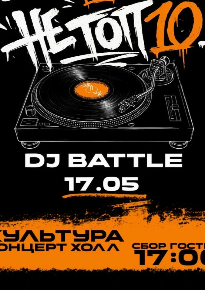 DJ BATTLE