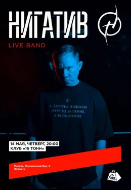 Нигатив