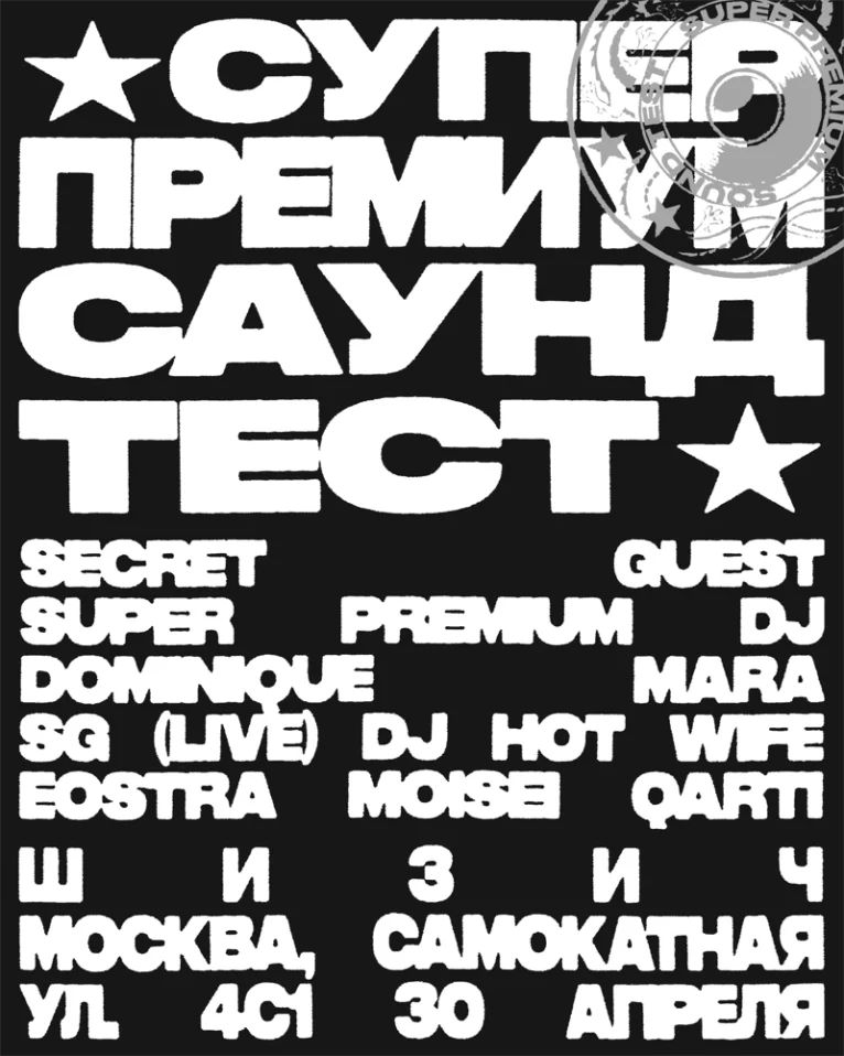 СУПЕР ПРЕМИУМ САУНД ТЕСТ