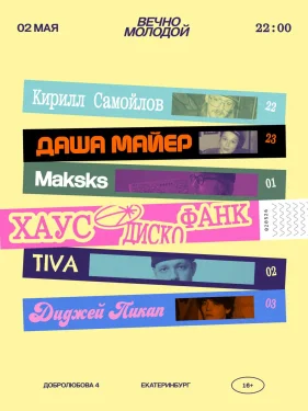 ХАУС ДИСКО ФАНК 