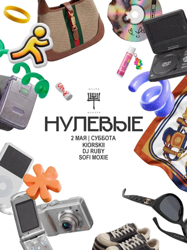 НУЛЕВЫЕ