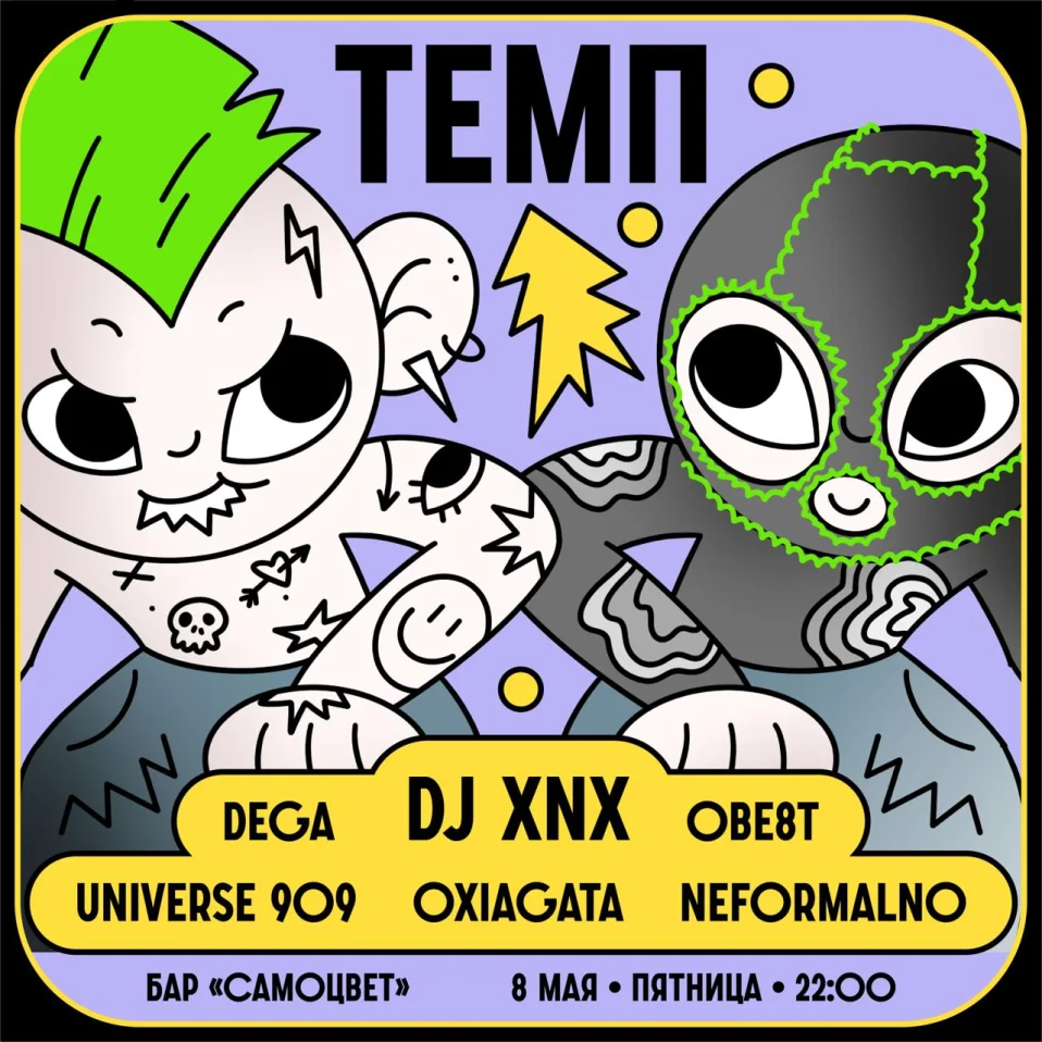 ТЕМП