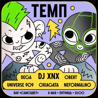 ТЕМП