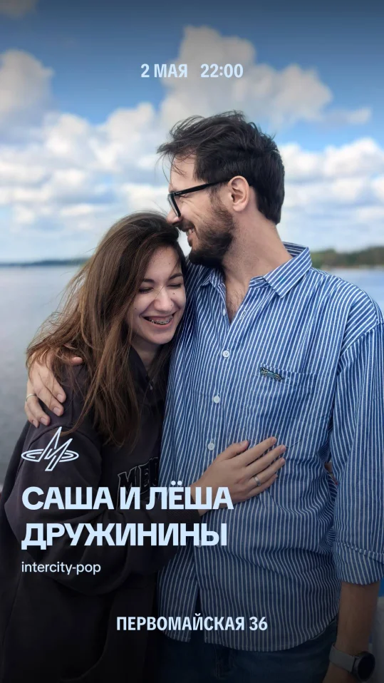 Лёши & Саши Дружининых