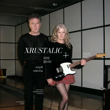 XRUSTALIC 