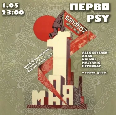 Мир, Труд, Псай! 