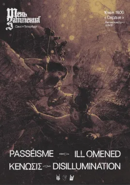 ТЕНЬ ЗАТМЕНИЯ poster