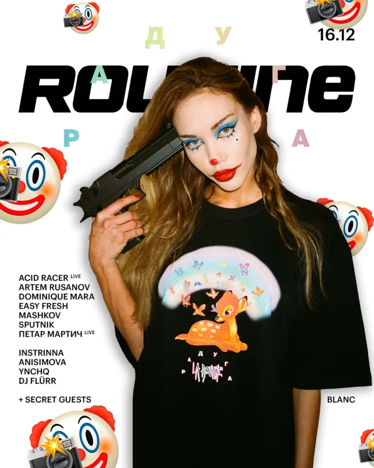 ДИСКО-КЛУБ «РАДУГА» × LA ROUTINE MAGAZINE