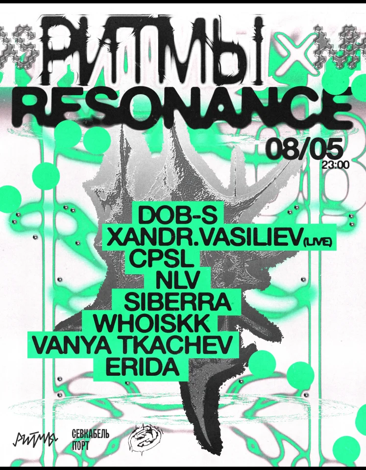 РИТМЫ х RESONANCE