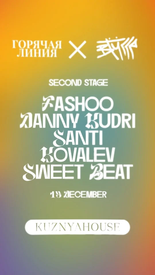 Горячая Линия х ВТуссе