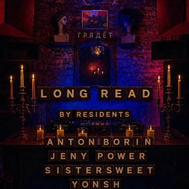 ГРЯДЁТ: Long read by residents [progressive house]